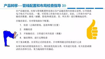 經驗分享 關于產品轉移 變更管理 上鎖掛牌等的安全基本準則