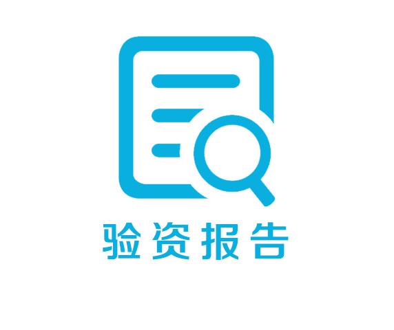  產(chǎn)品中心 驗資報告 產(chǎn)品概述 驗資報告 驗資報告,capital