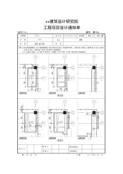 施工圖變更單