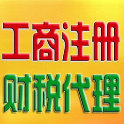 園區知名的專業注冊公司,收費透明化