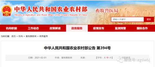 中華人民共和國農業農村部公告 第394號 批準兩種獸藥產品變更注冊