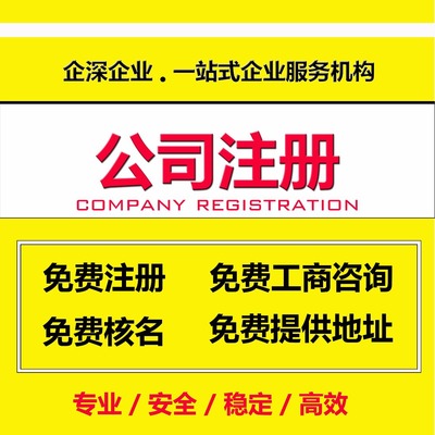 上海公司注冊上海公司注冊流程