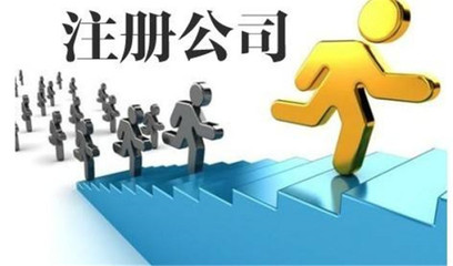 永福縣工商注冊代辦電話