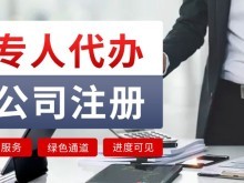 上海代辦注冊公司