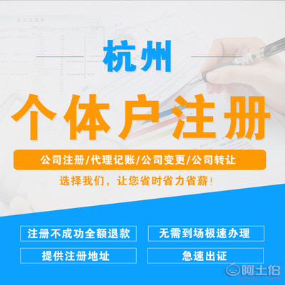 【公司注冊杭州代辦代理記賬工商營業執照轉讓注銷變更驗資報稅會計】 - 產品庫