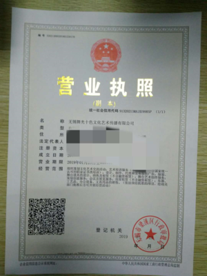 恭喜無錫舞光十色文化藝術傳播代辦公司注冊成功開業大吉,生意 .