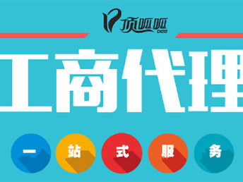 圖 頂呱呱代理注銷稅務(wù)公司變更食品許可證 成都工商注冊(cè)