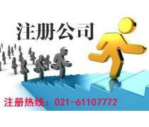 公司注冊代辦