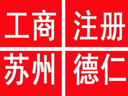 滄浪區(qū)注冊公司及代理記賬服務(wù) 優(yōu)質(zhì)、價廉、規(guī)格齊全