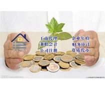 代辦注冊公司價格優(yōu)質(zhì)商家置頂推薦產(chǎn)品