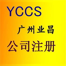 一站式企業(yè)服務(wù)解決方案 廣州公司注冊(cè)代辦、代理記賬與稅務(wù)咨詢